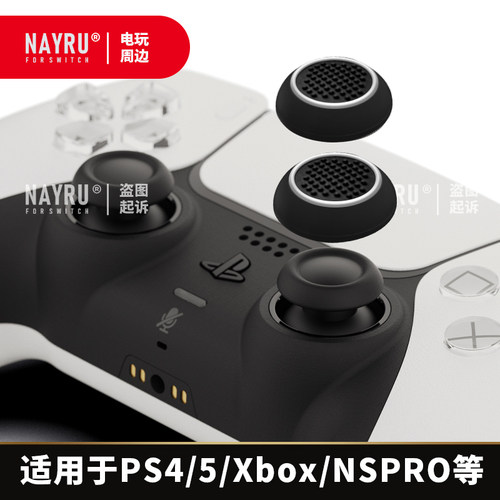 PS5/4/Xbox/NS手柄摇杆帽硅胶