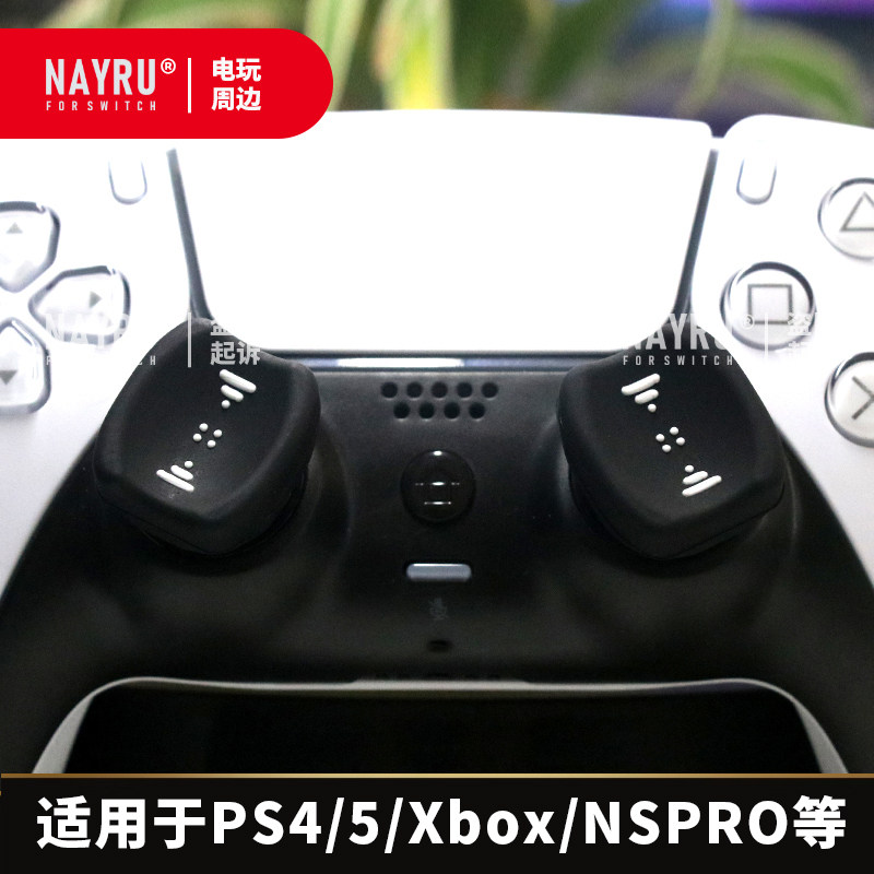 NAYRU人体工学摇杆帽，适配PS4 PS5 Xbox NSPro游戏手柄赛车防滑