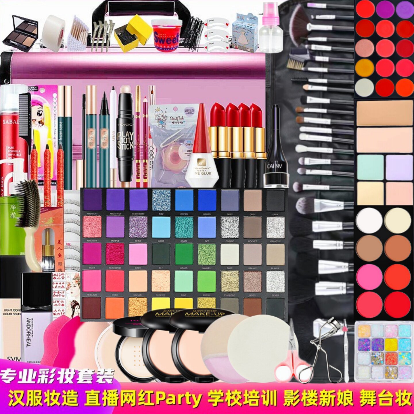 专业化妆师彩妆全套装化妆用品美妆工具新娘影楼跟妆初学cos舞台