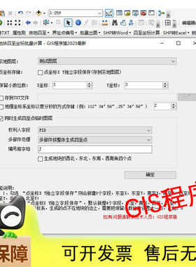 gis插件 小斑四至插件-四至点图层坐标支持地理坐标和经纬度