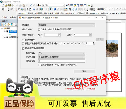 gis插件 小斑四至插件-四至点图层坐标支持地理坐标和经纬度