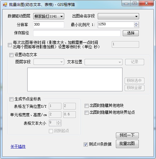 [gis插件]按地块批量导出图片，动态文本、动态表格批量出图