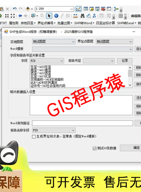 gis插件 SHP数据批量生成Word报告~不动产权籍调查表
