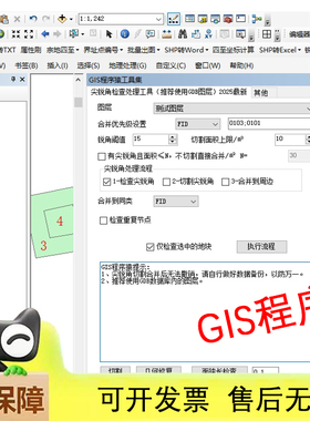 gis插件 尖锐角批量处理、地块面积扩充、面积不一致处理工具