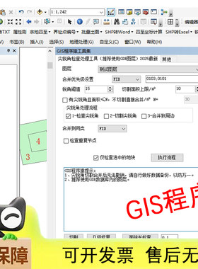 gis插件 尖锐角、狭长面批量检查处理、消除合并工具
