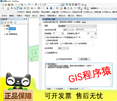 gis插件 尖锐角批量处理、地块面积扩充、面积不一致处理工具