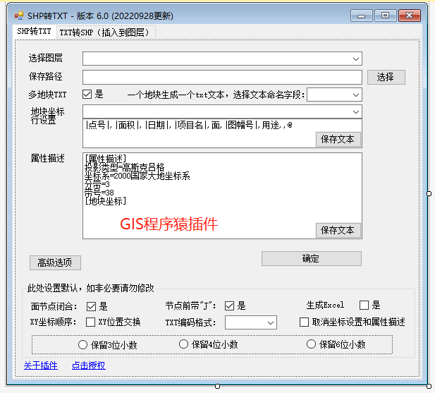 [gis插件]SHP转TXT、转Excel、TXT转SHP、增减挂工具-GIS程序猿
