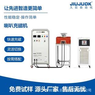 厂家直销喇叭充磁机快速精准稳定充磁内外磁喇叭通用高效