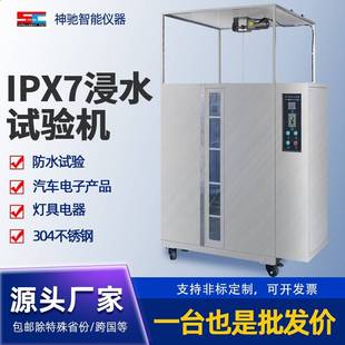 全自动ipx78加压浸水试验箱手机防水压力密封性10米加压模拟IP68