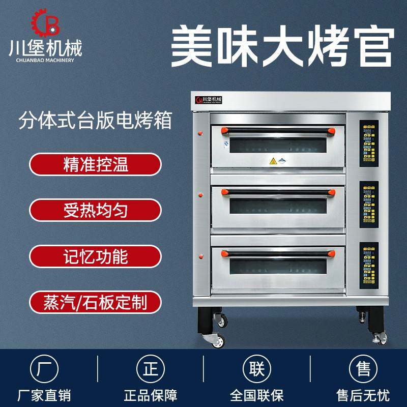 商用烤箱三层六盘电烤炉烘焙多层大容量食品烘烤设备六盘三层烤炉