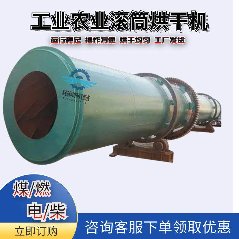 大型农业磷肥复合肥有机肥烘干机生物质颗粒金刚砂铝矾土烘干机