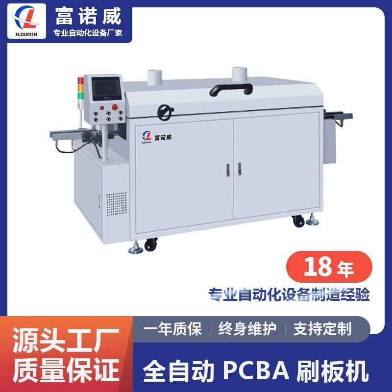 富诺威FL-101型全自动在线式PCBA刷板机|深圳电子元件自动化设备,机械设备,电子产品制造设备,淘宝优惠券,粉丝福利购,淘宝优惠卷