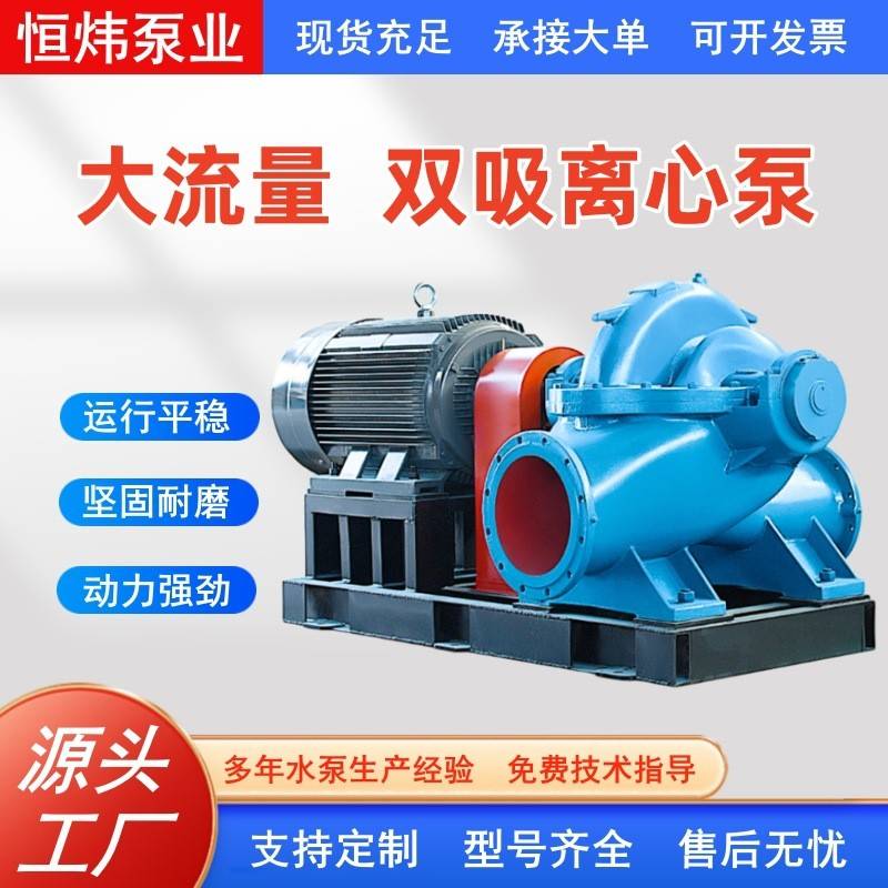 双吸泵S/SH型中开泵大流量高扬程清水离心泵灌溉循环工业排水泵