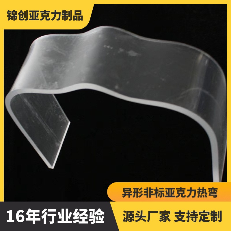 亚克力板加工热弯高透明有机玻璃板定做弧形折弯异形亚克力制品