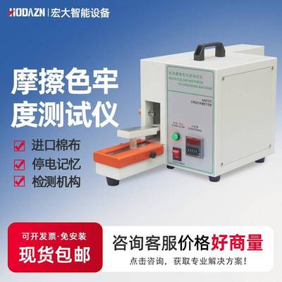 电动摩擦脱色试验机电动摩擦色牢度仪印染纺织品玩具干湿摩擦测试