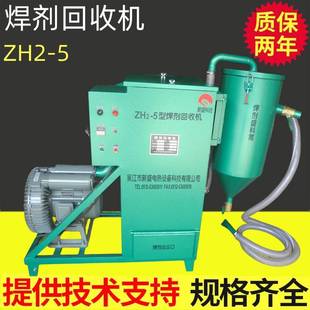 供应HS、ZH焊剂回收吸尘机,电震动除尘焊剂回收机