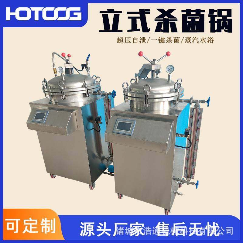 全自动小型食品杀菌锅高温水浴玉米粽子真空灭菌锅宠物粮杀菌锅,清洗/食品/商业设备,其他食品加工设备,淘宝优惠券,粉丝福利购,淘宝优惠卷