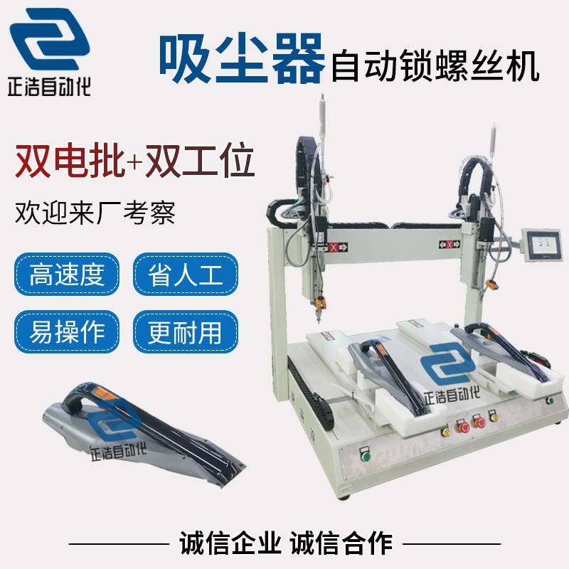 吸尘器自动拧螺丝机坐标式全自动锁螺丝设备双工位吹气式送螺丝,五金/工具,螺丝机,淘宝优惠券,粉丝福利购,淘宝优惠卷