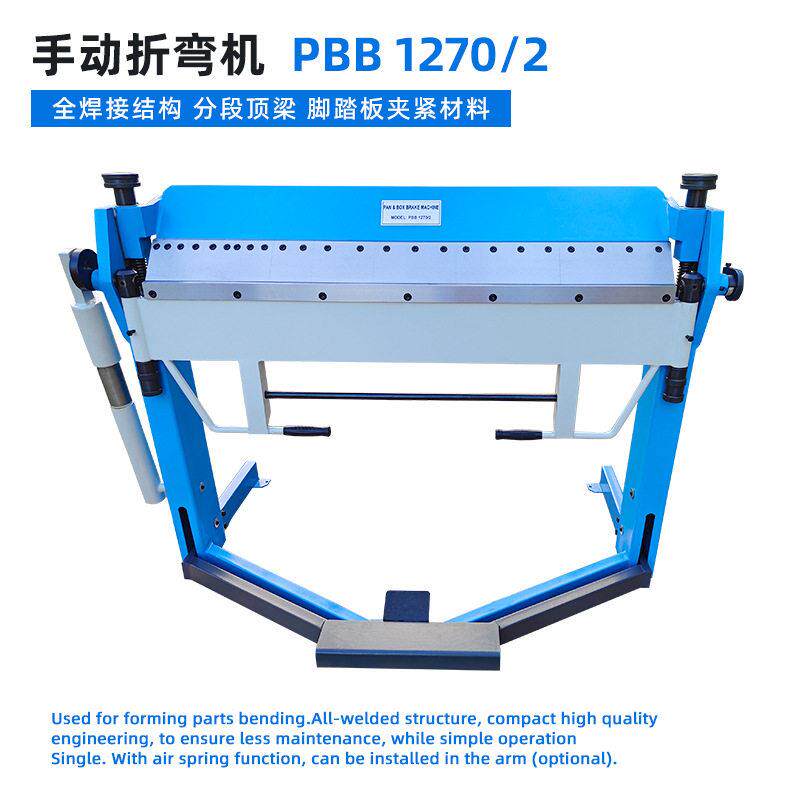 手动折边机PBB1270/20-135°折弯足部控制操作方便简型号齐全