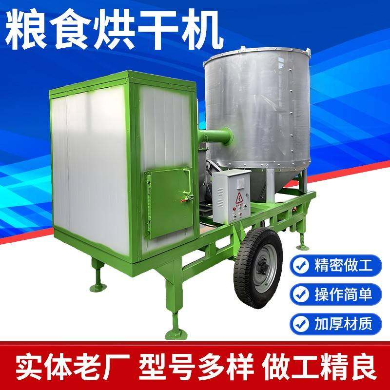 大型粮食烘干机生产厂家水稻稻谷烘干设备移动式粮食干燥设备