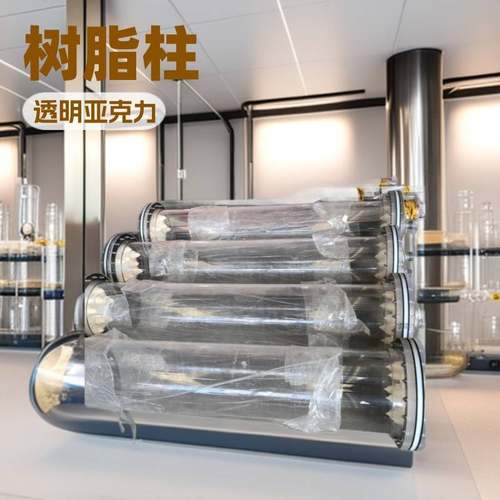 树脂柱离子交换设备透明亚克力有机玻璃专用耐腐蚀实验室工业软化