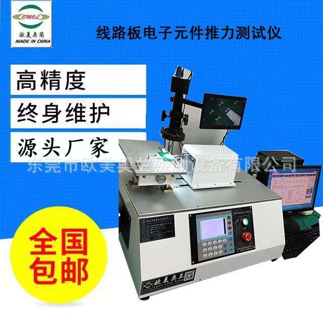 灯珠推力测试仪焊点推力测试仪LED焊点元器件推拉力检测仪厂家,工业油品/胶粘/化学/实验室用品,其他实验室设备,淘宝优惠券,粉丝福利购,淘宝优惠卷