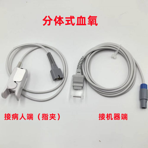 通用迈瑞监护仪血氧探头指脉氧线