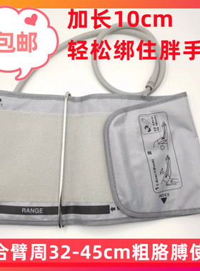 适用Microlife迈克大夫电子血压计测量计加长大号袖臂带配件绑带