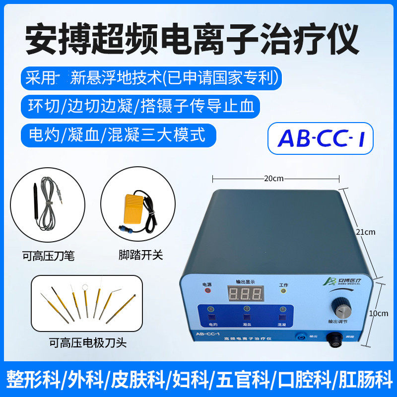 高频电离子手术治疗仪电灼点痣皮肤科耳鼻喉口腔妇科肛肠浅表部位