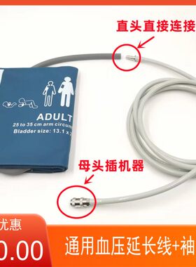 兼容艾瑞康监护仪血压延长管袖带