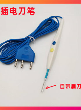 新越高频电刀手术电极电刀笔手柄