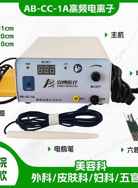 电离子手术治疗仪电灼点痣皮肤耳鼻喉口腔妇科肛肠高频利普刀电刀