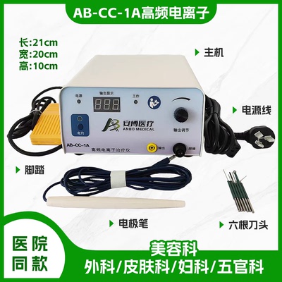电离子手术治疗仪电灼点痣皮肤耳鼻喉口腔妇科肛肠高频利普刀电刀