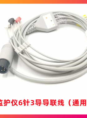适用于zoll卓尔除颤仪REF:8000-0026 9500-0228 6针3导心电导联线
