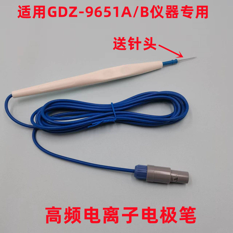 适用于维信GDZ-9651A/B高频电离子手柄配件电刀连接线手术电极笔