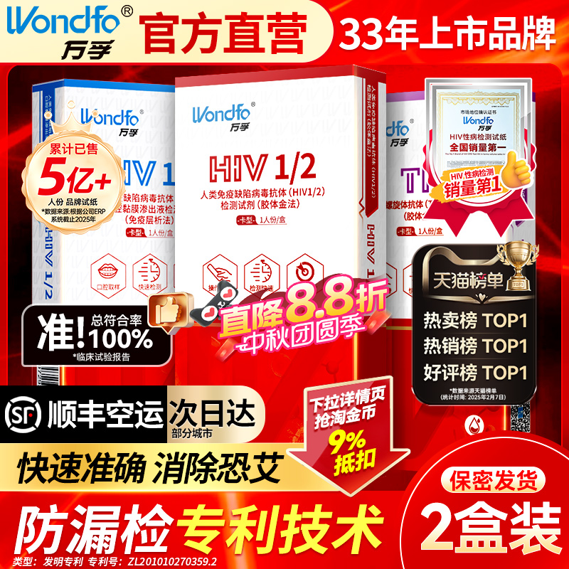 万孚官方直营 顺丰空运 隐私发货