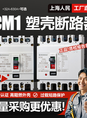 上海人民CM1塑壳断路器3P 4P三相四线125A 250A400A 630A空气开关