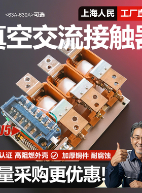 CKJ5真空交流接触器80A 125A 160A 250A 400A 220V 380V 127V 36V