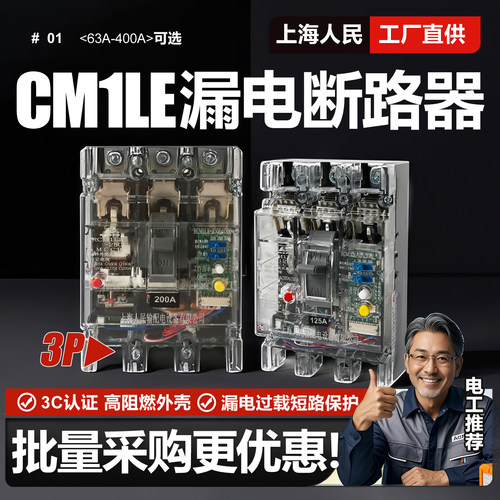 漏电CM1LE3P透明塑壳断路器