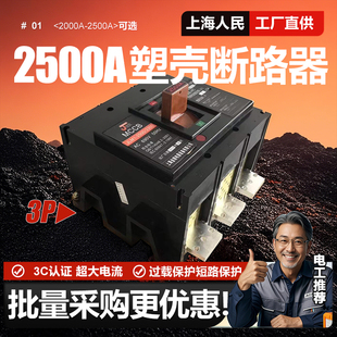 三相塑壳断路器2000A 2500A空气开关三线1000KW大电流380V 1800A
