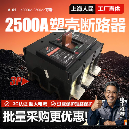 三相塑壳断路器2000A 2500A空气开关三线1000KW大电流380V 1800A
