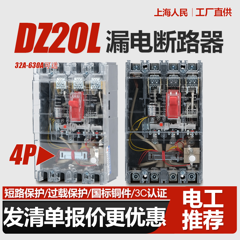 DZ20LE漏电断路器160A250A400A空气开关4300三相四线透明上海人民 电子/电工 漏电保护器 原图主图