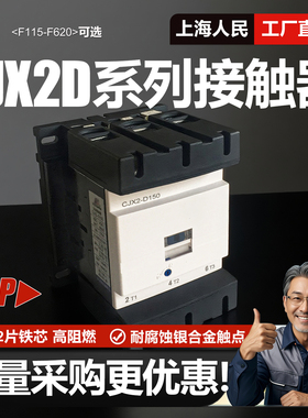 上海人民CJX2-D系列交流接触器D115 D150 D205 220V 380V D300620