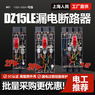 三相闸开关上海人民漏电断路器