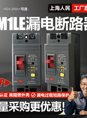 单相CM1LE漏电断路器40A 50A 63A漏保家用220V保护器100A125A250A
