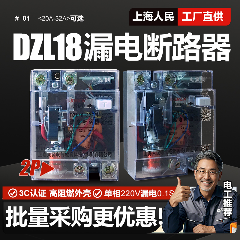小型家用上海人民漏保空开
