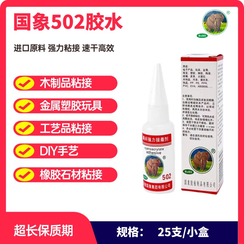国象502快干胶水粘橡胶木块陶瓷