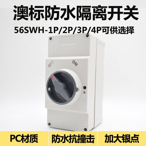 56SWH36356SWH工业防水隔离开关