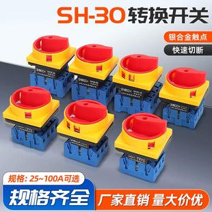3负载断路开关主控旋钮电源切断SFD11 25GS04 万能转换开关SH30