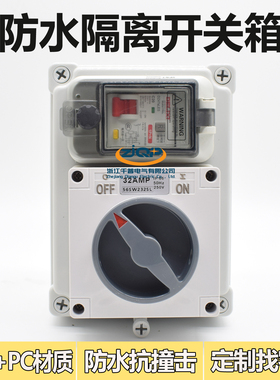 带漏电断路器负荷隔离开关盒户外防水阻燃旋转通断开关56SW220SL